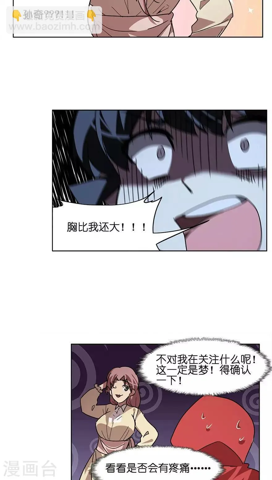 第37话 女装大佬 第9页