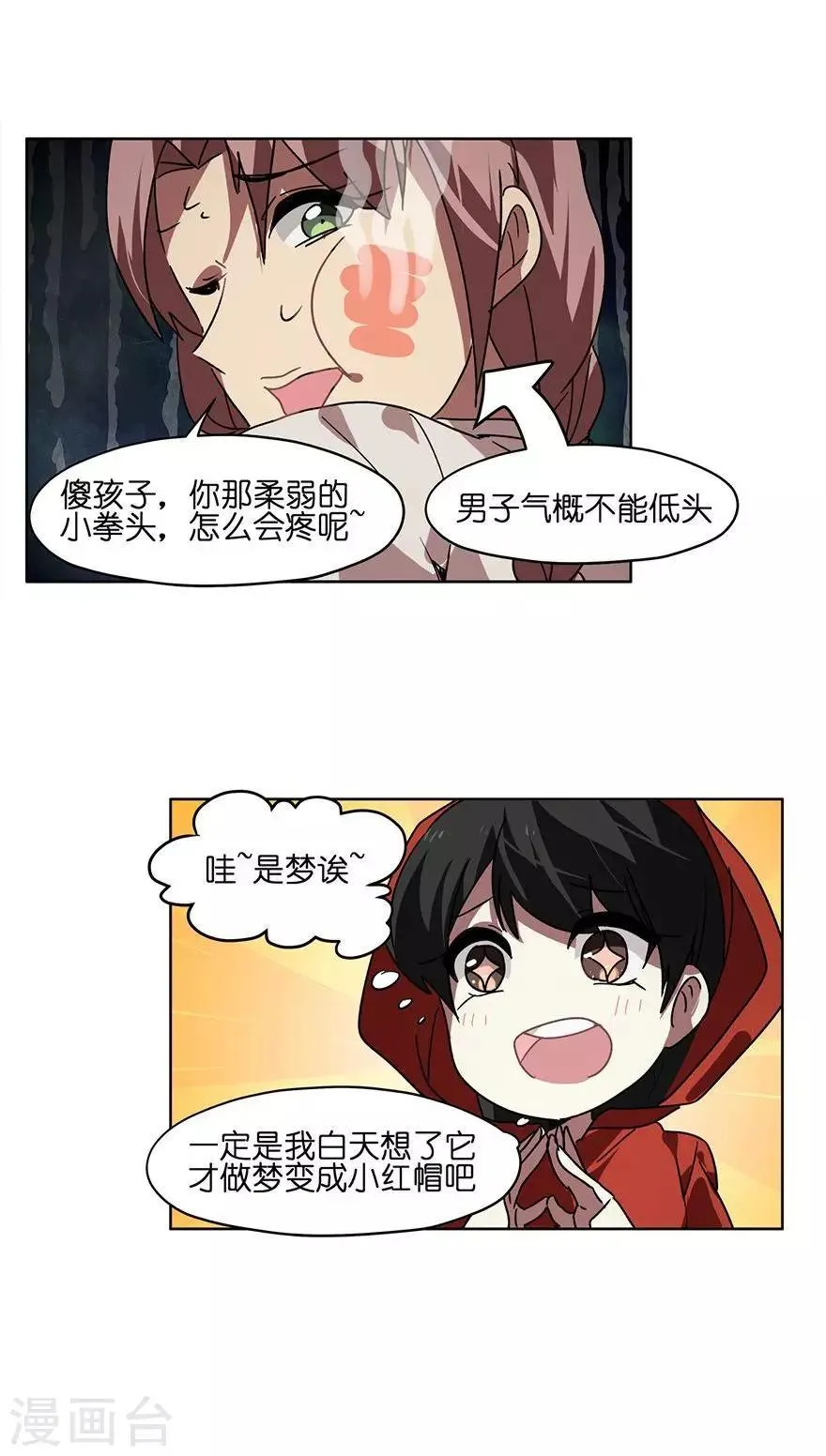 第37话 女装大佬 第11页