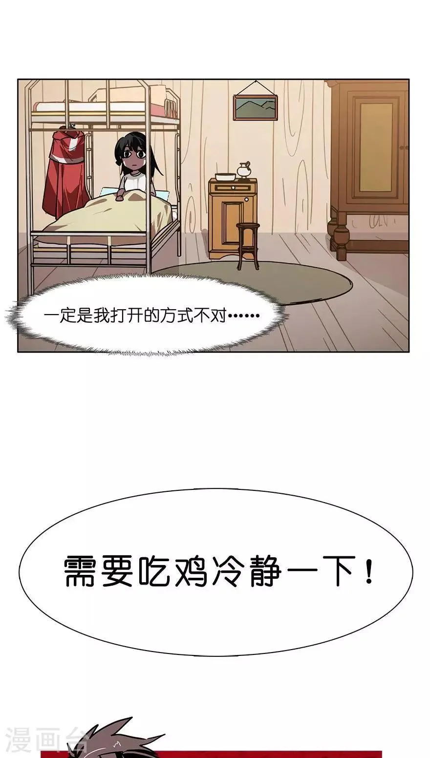 第37话 女装大佬 第15页