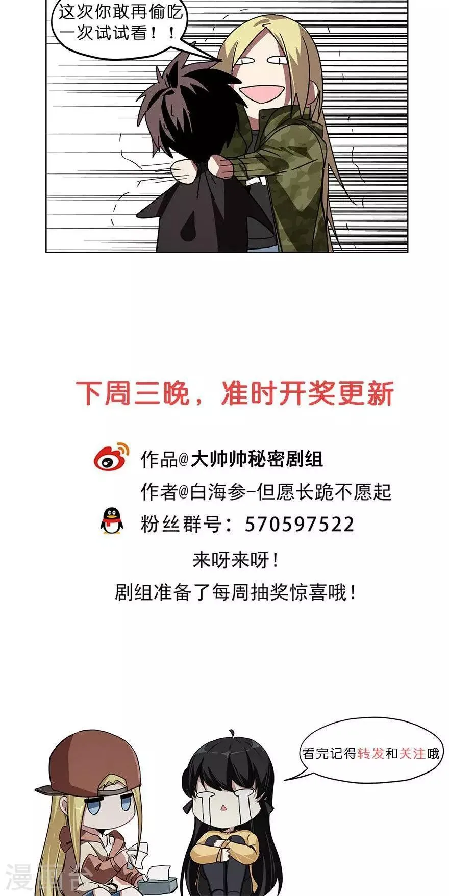 第37话 女装大佬 第17页