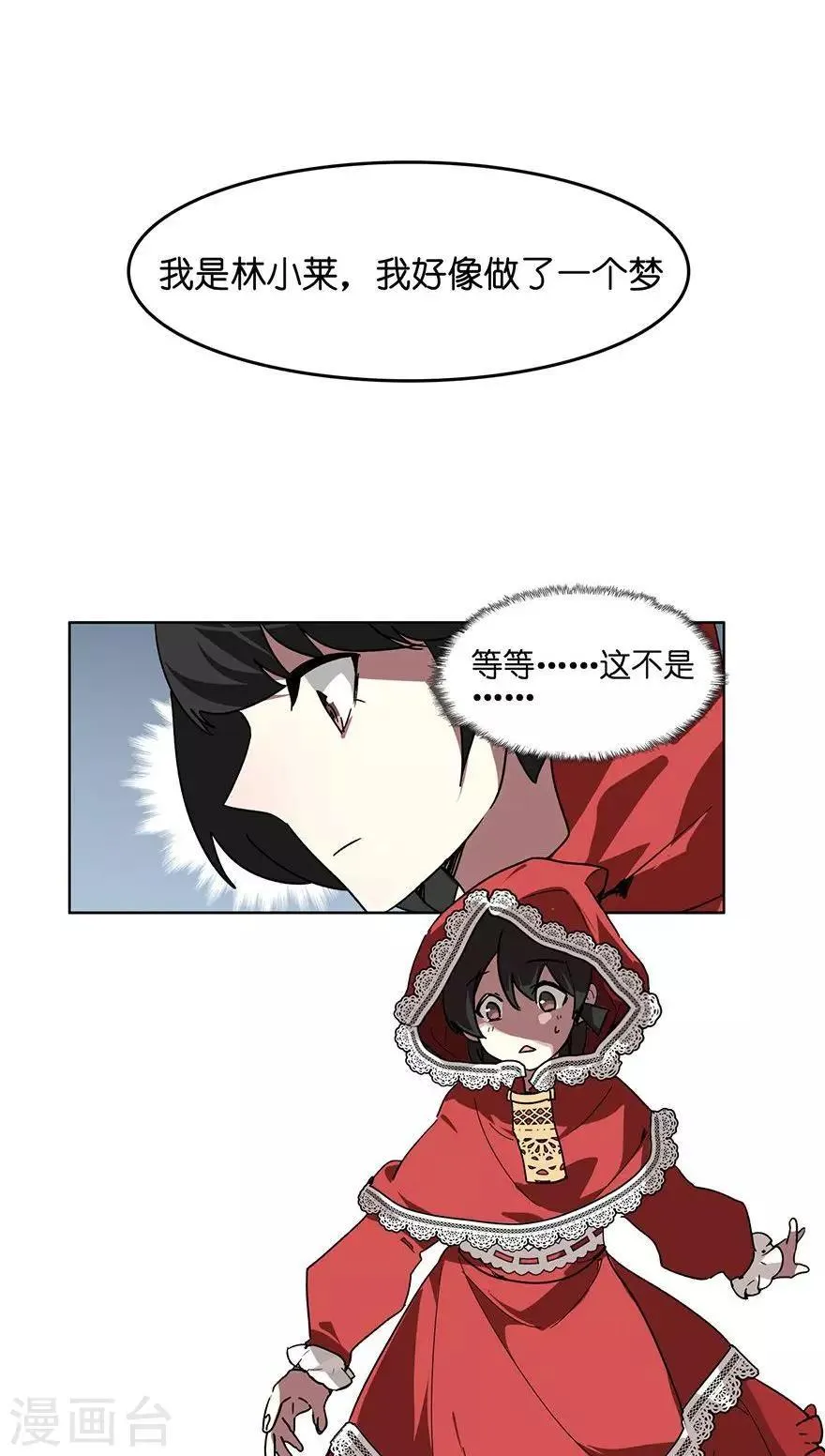 第38话 噩梦？ 第1页