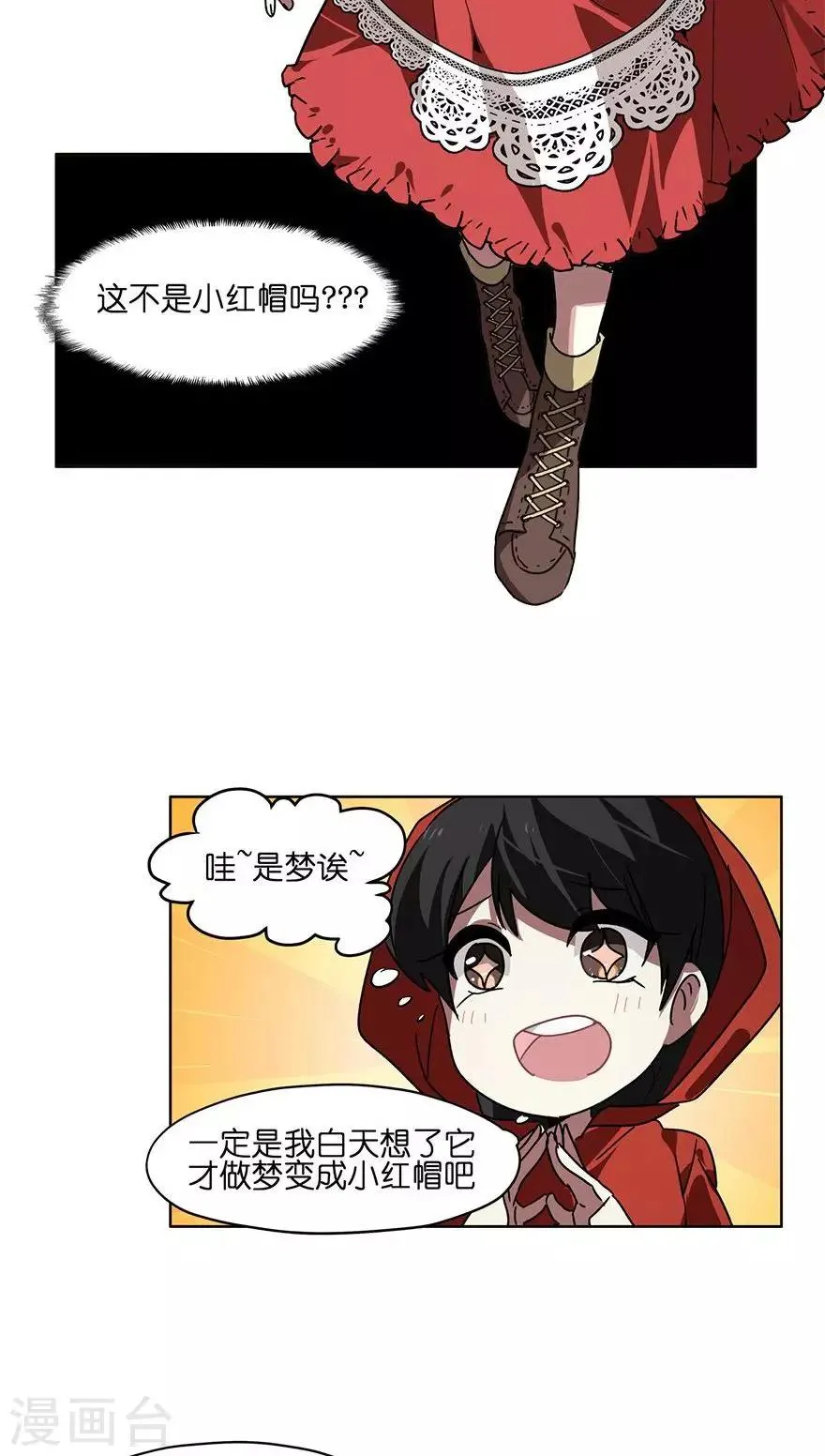 第38话 噩梦？ 第2页