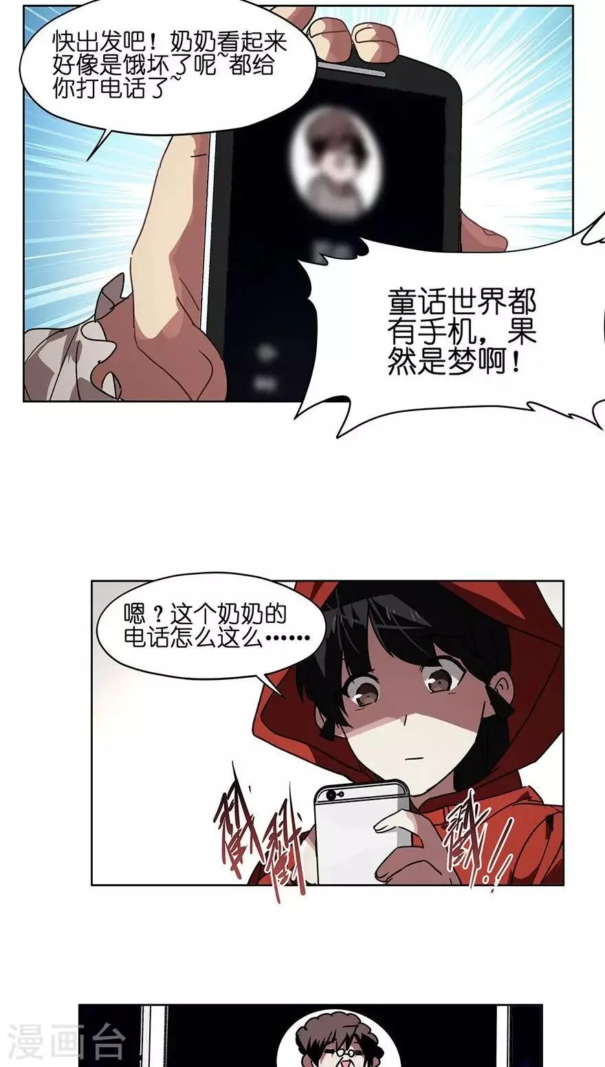 第38话 噩梦？ 第3页