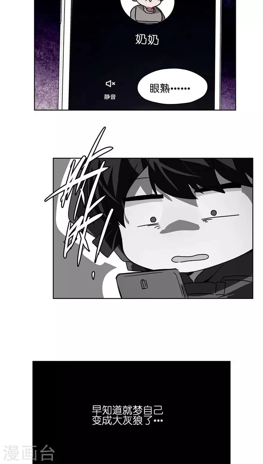 第38话 噩梦？ 第4页