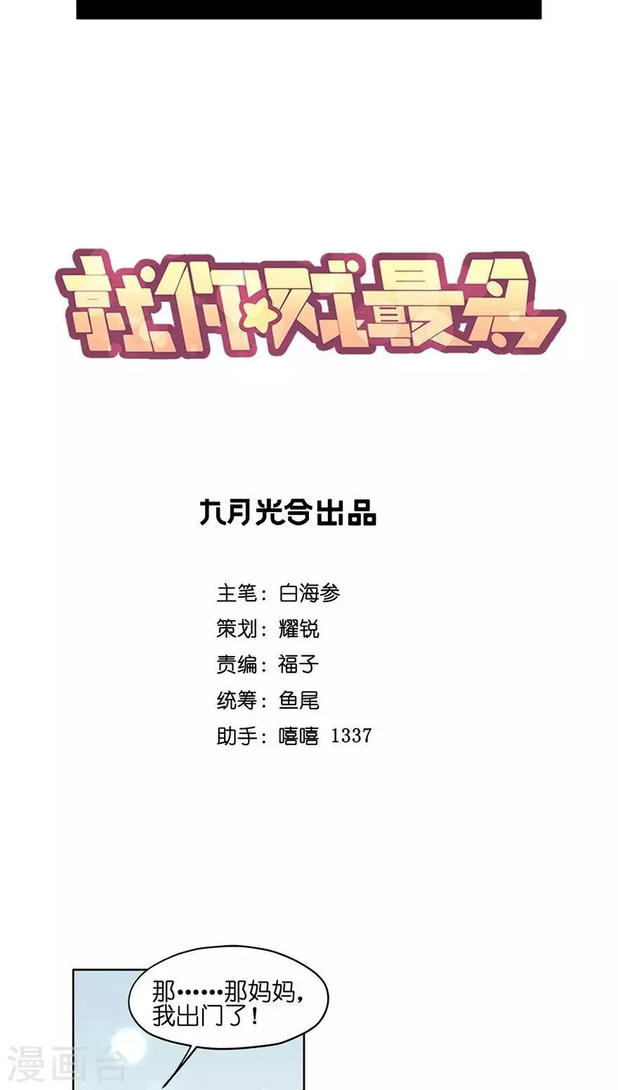 第38话 噩梦？ 第5页