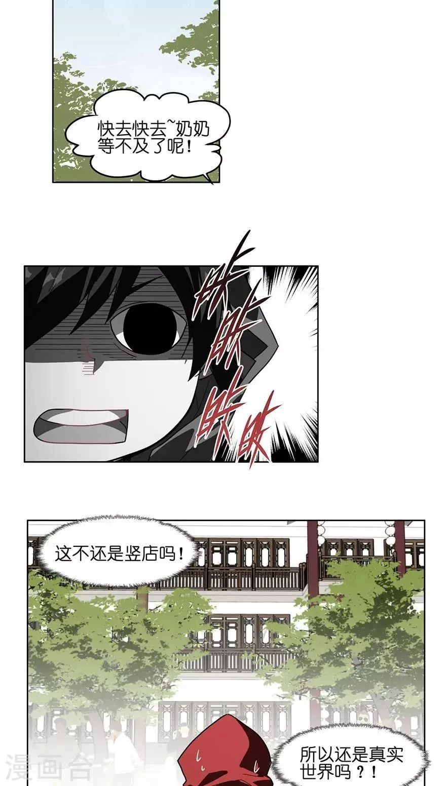 第38话 噩梦？ 第6页