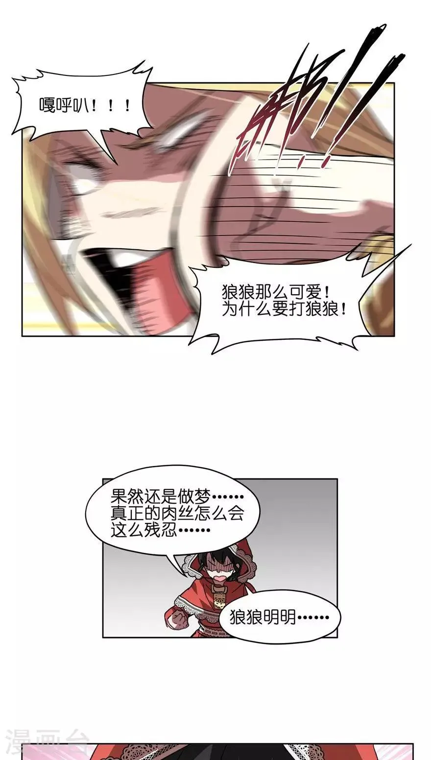 第38话 噩梦？ 第8页