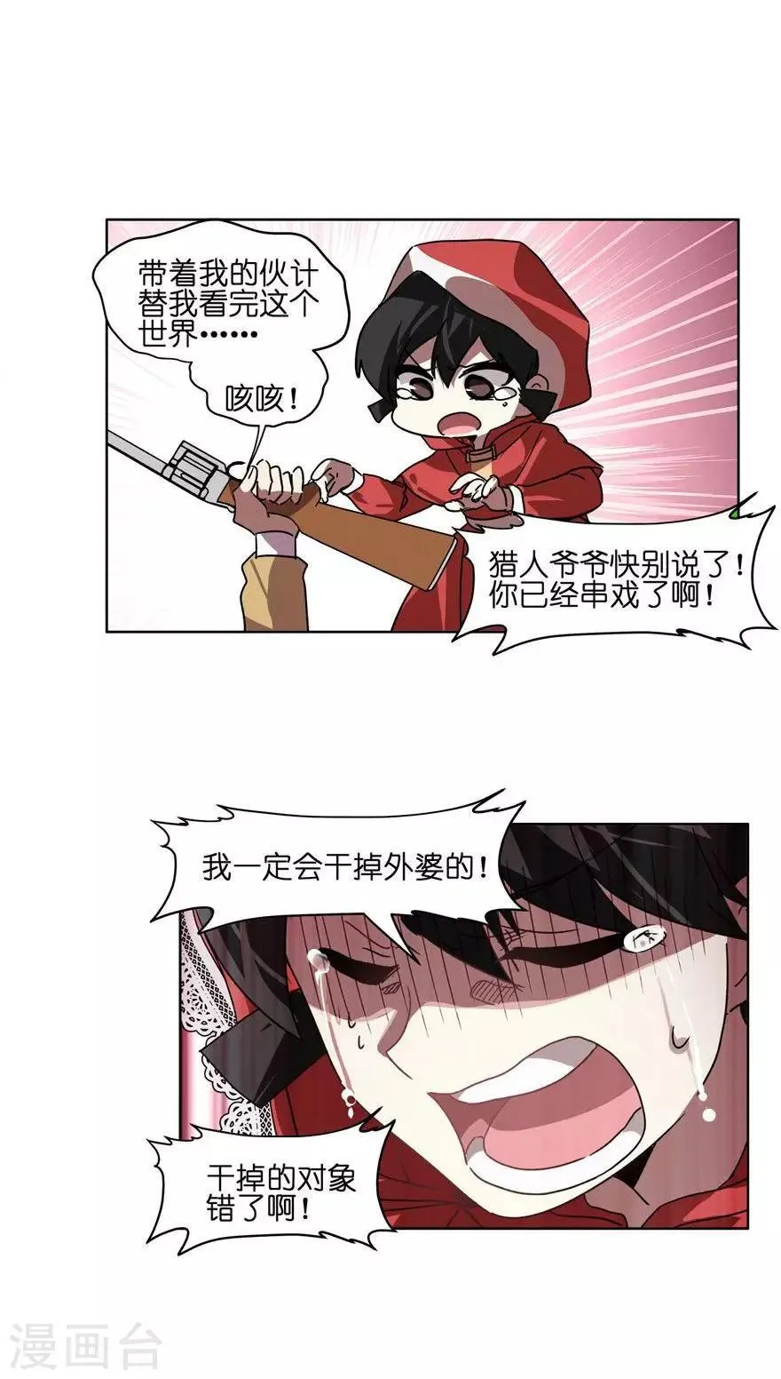 第38话 噩梦？ 第11页