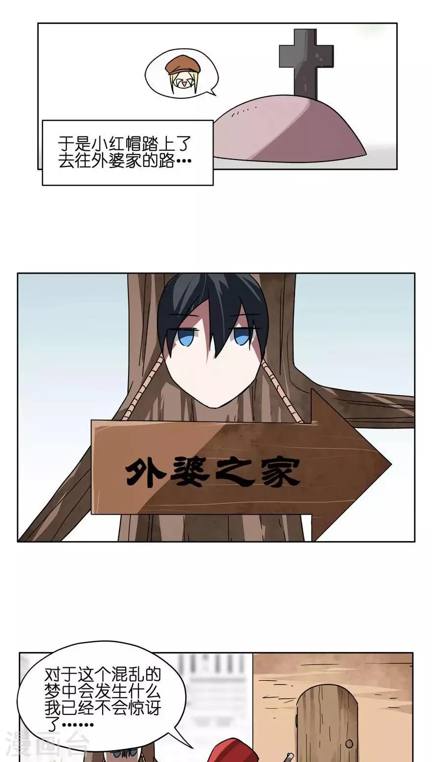 第38话 噩梦？ 第12页