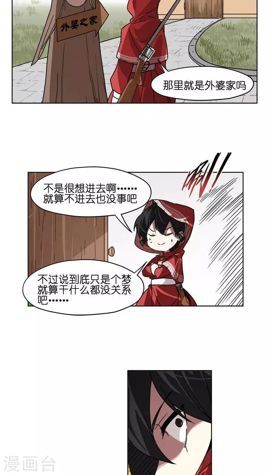 第38话 噩梦？ 第13页