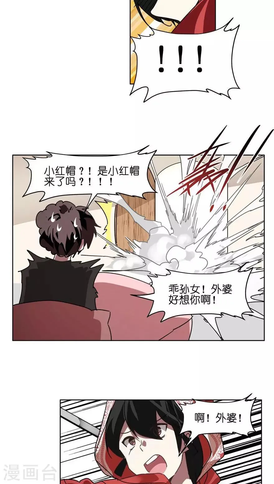 第38话 噩梦？ 第14页