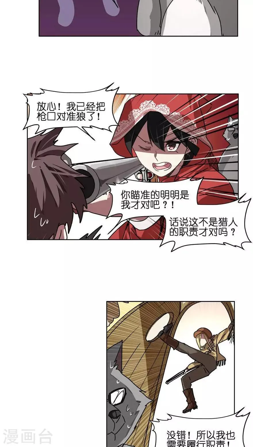 第38话 噩梦？ 第16页