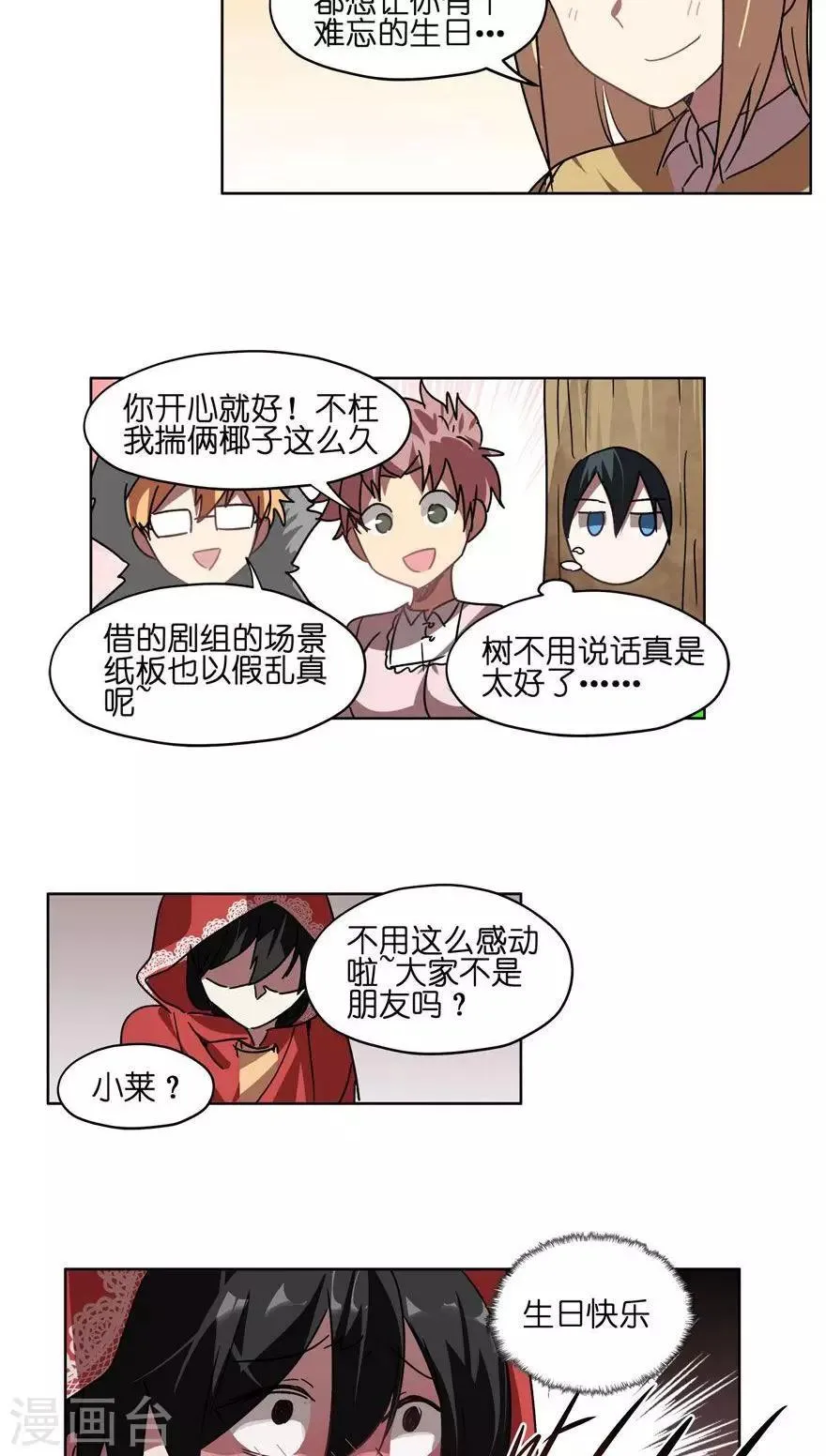 第38话 噩梦？ 第20页