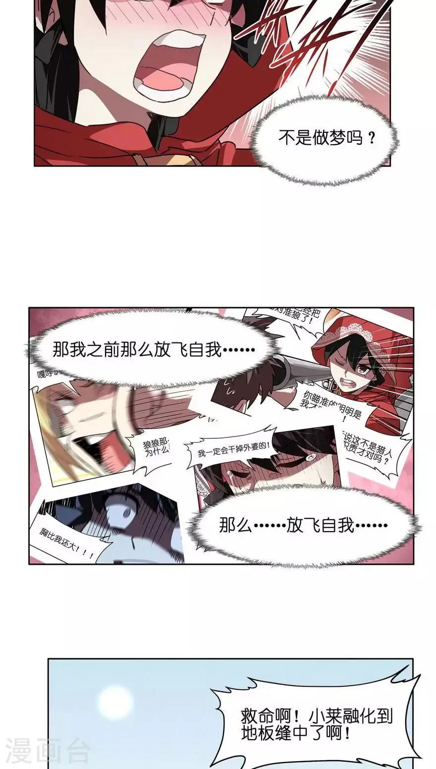 第38话 噩梦？ 第21页