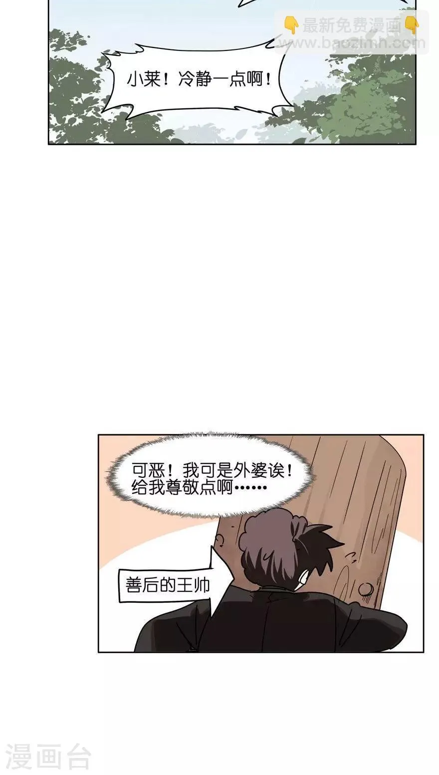 第38话 噩梦？ 第22页