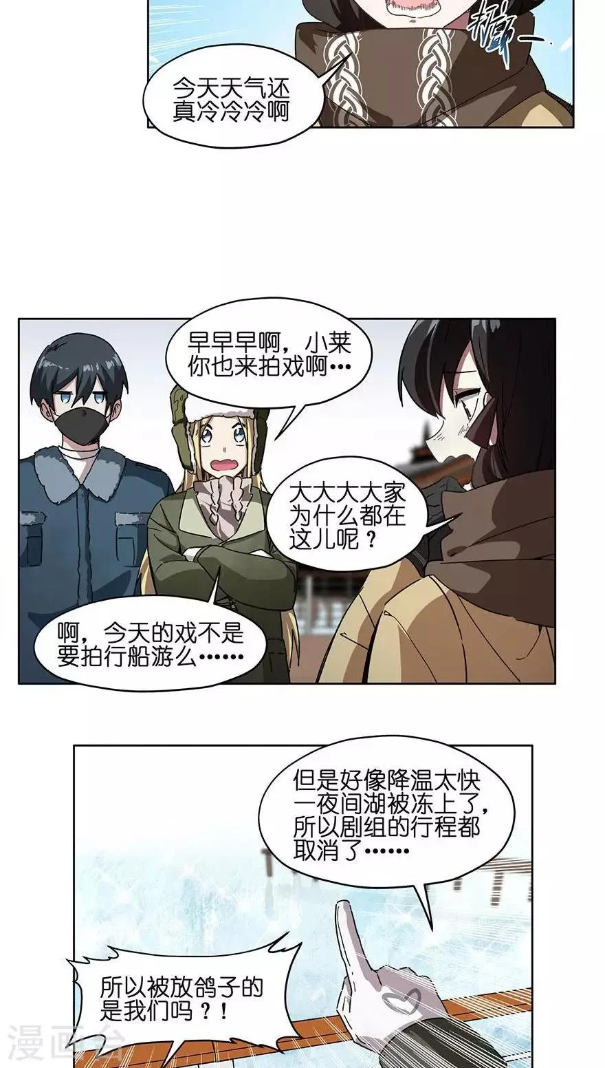 第39话 冰上的王帅 第2页