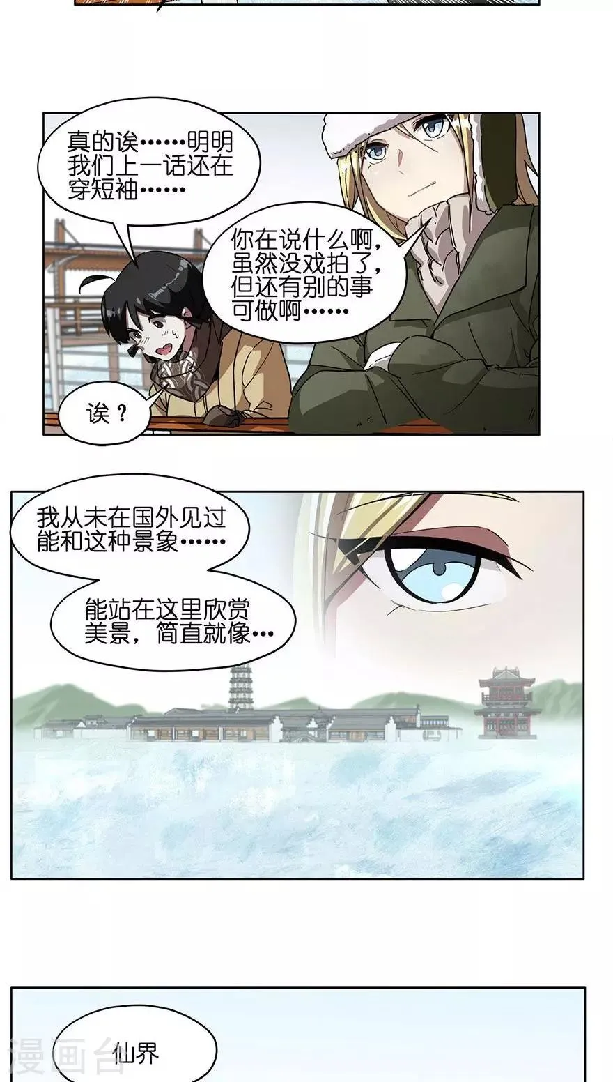 第39话 冰上的王帅 第3页
