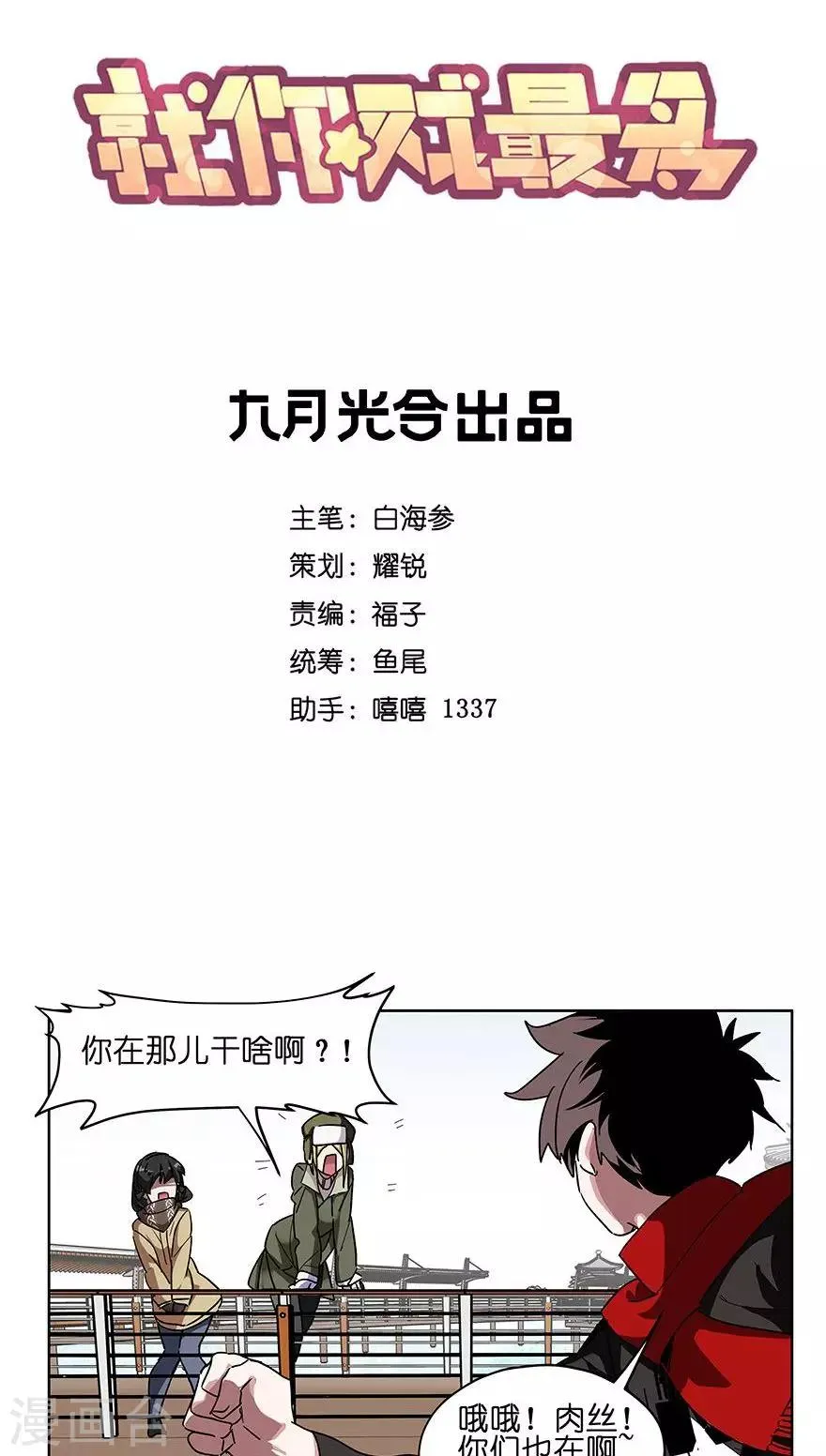 第39话 冰上的王帅 第5页