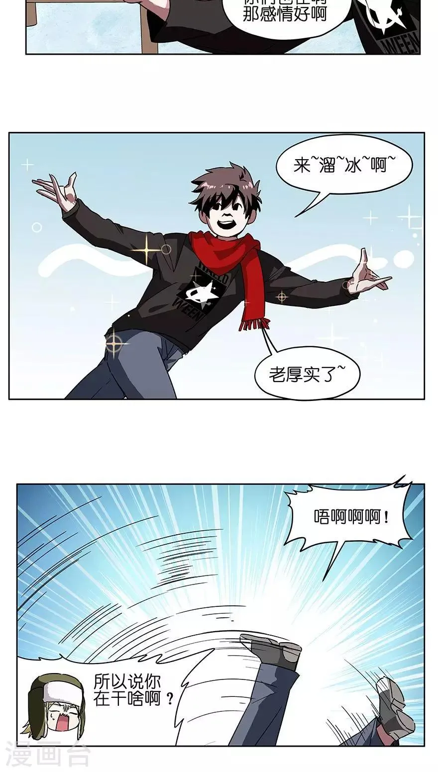 第39话 冰上的王帅 第6页
