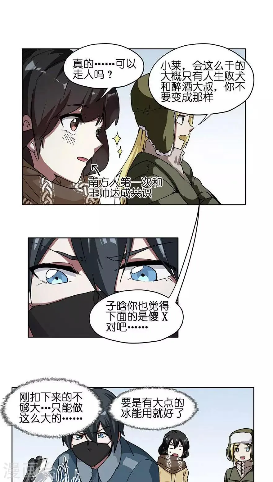 第39话 冰上的王帅 第7页