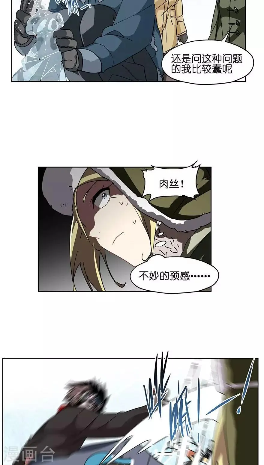 第39话 冰上的王帅 第8页