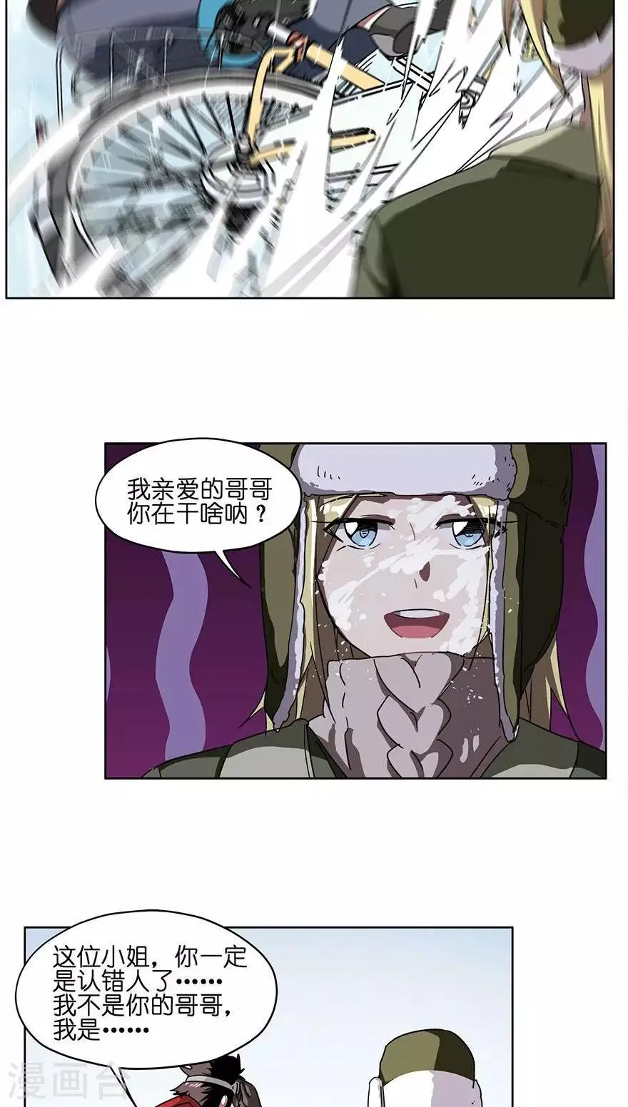 第39话 冰上的王帅 第9页