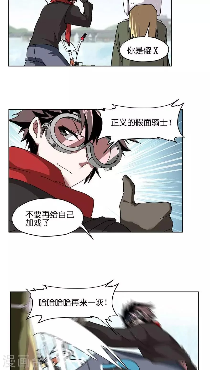 第39话 冰上的王帅 第10页