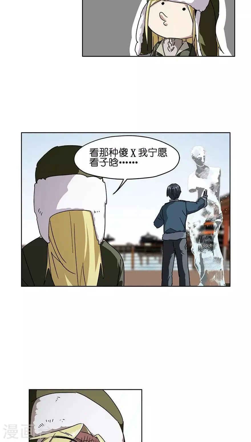 第39话 冰上的王帅 第12页