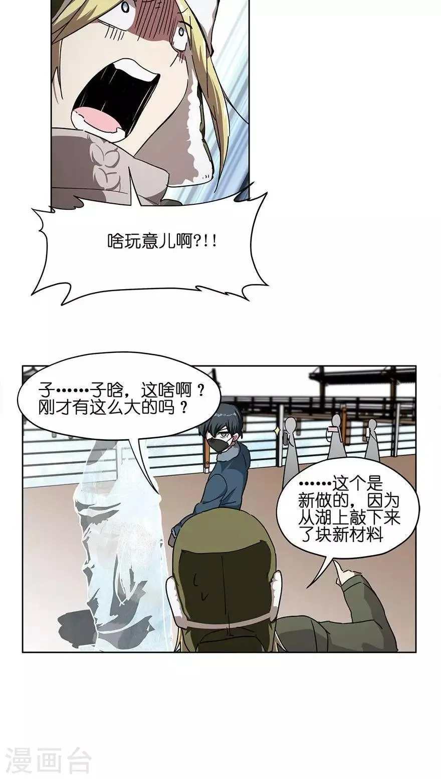 第39话 冰上的王帅 第13页