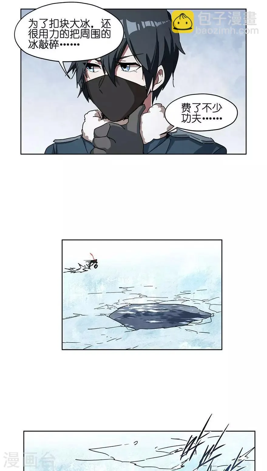第39话 冰上的王帅 第14页
