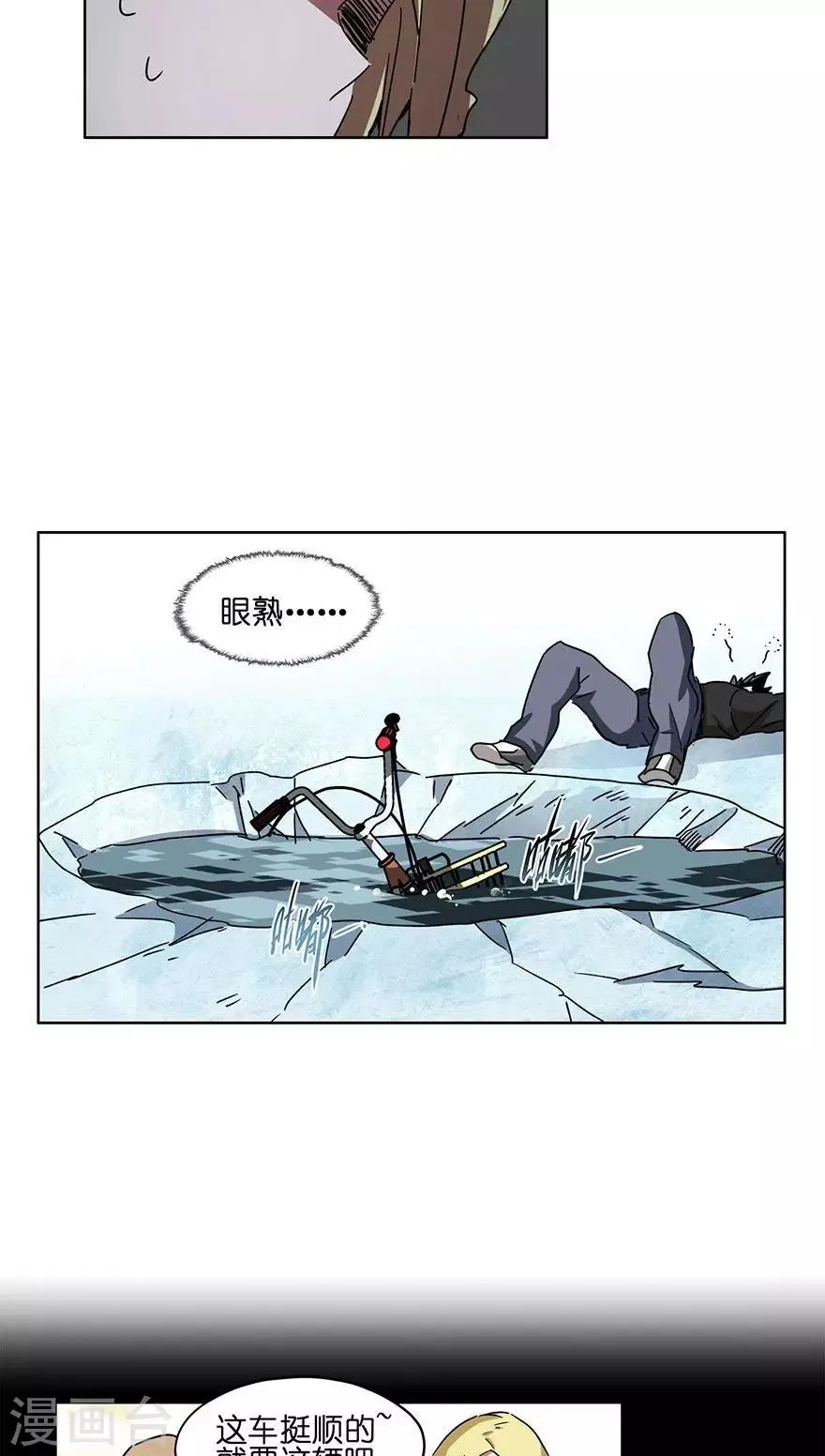 第39话 冰上的王帅 第17页