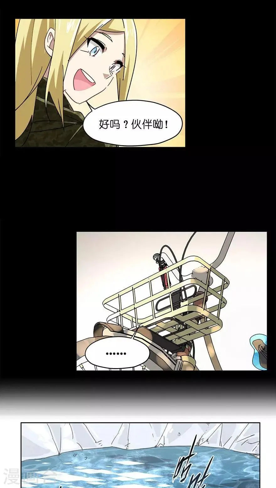 第39话 冰上的王帅 第19页