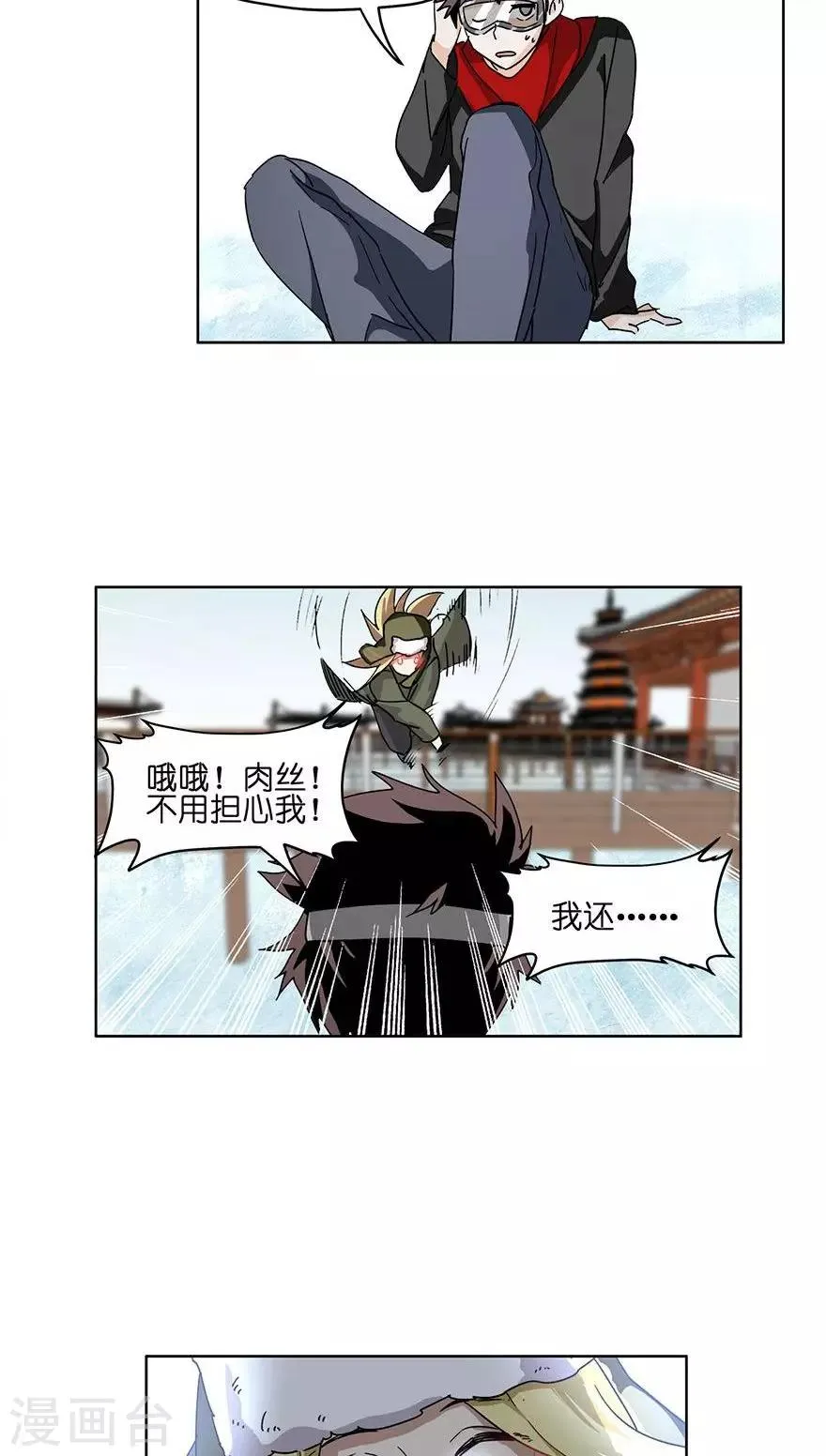 第39话 冰上的王帅 第21页