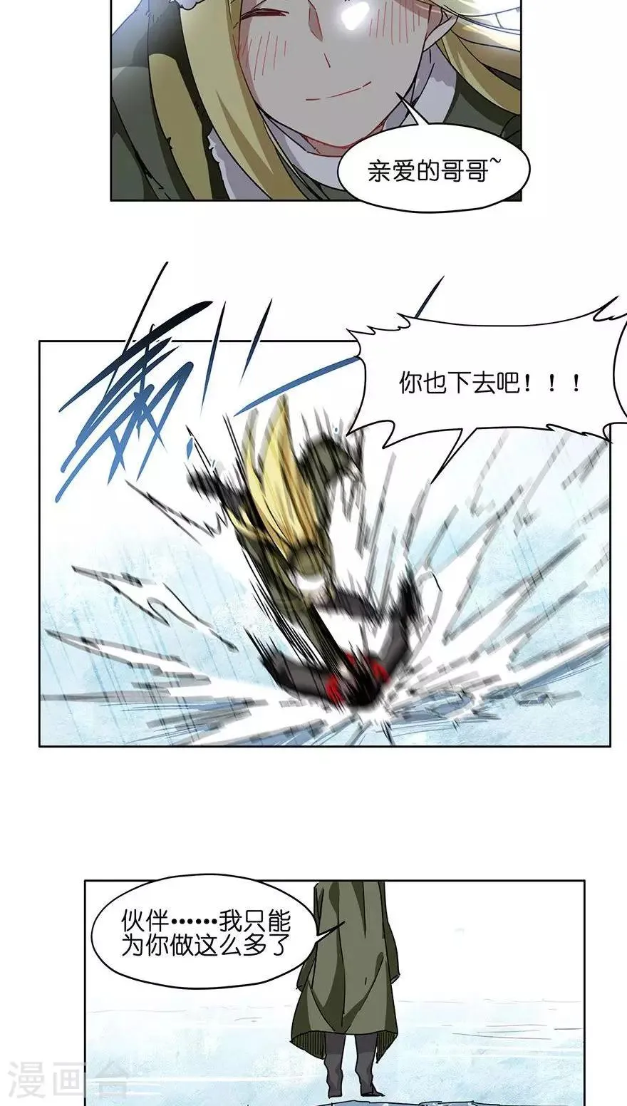 第39话 冰上的王帅 第22页