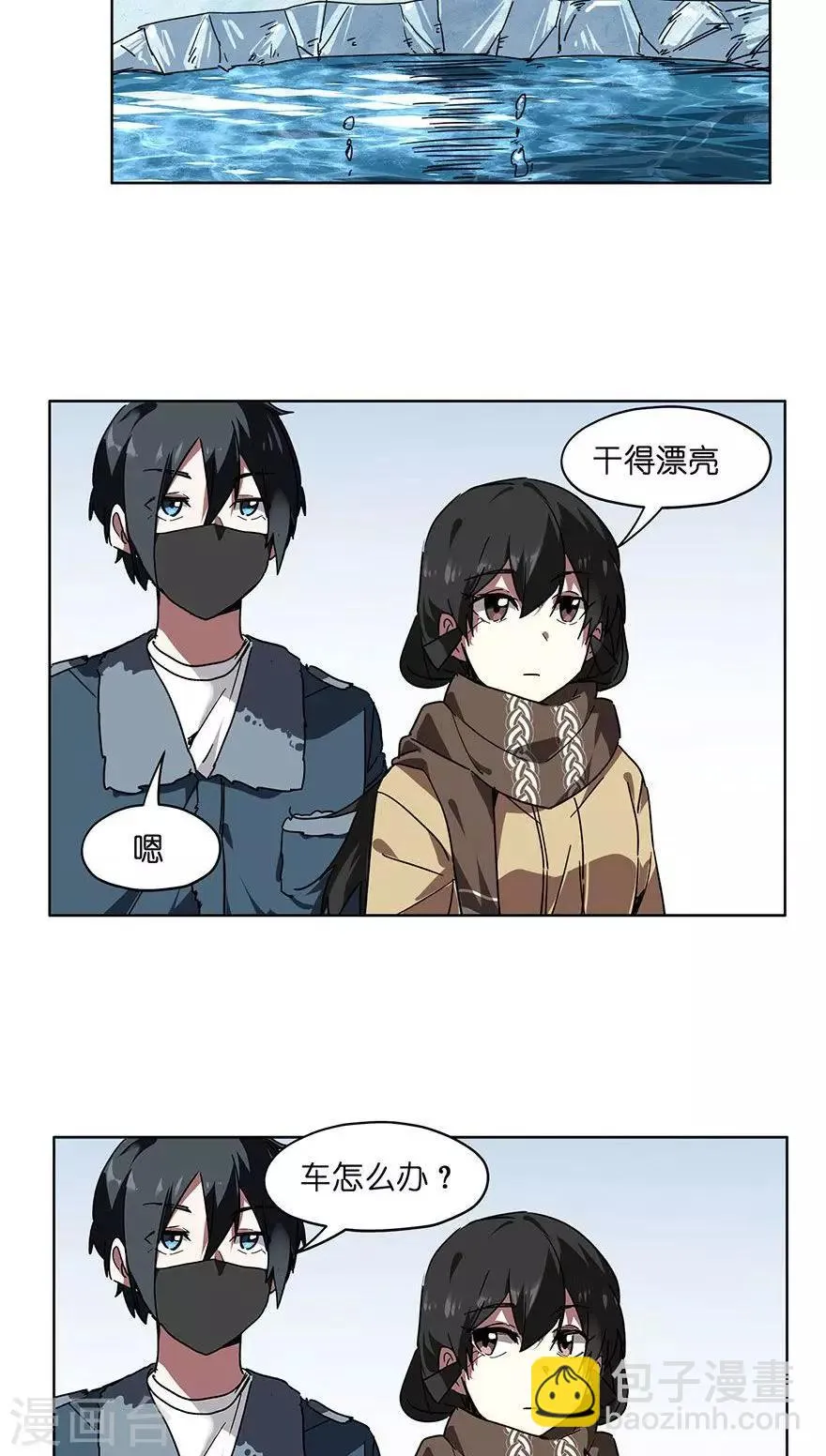 第39话 冰上的王帅 第23页