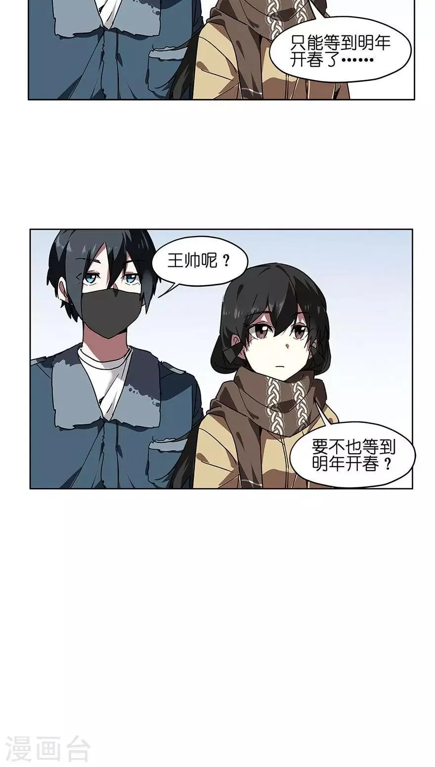 第39话 冰上的王帅 第24页