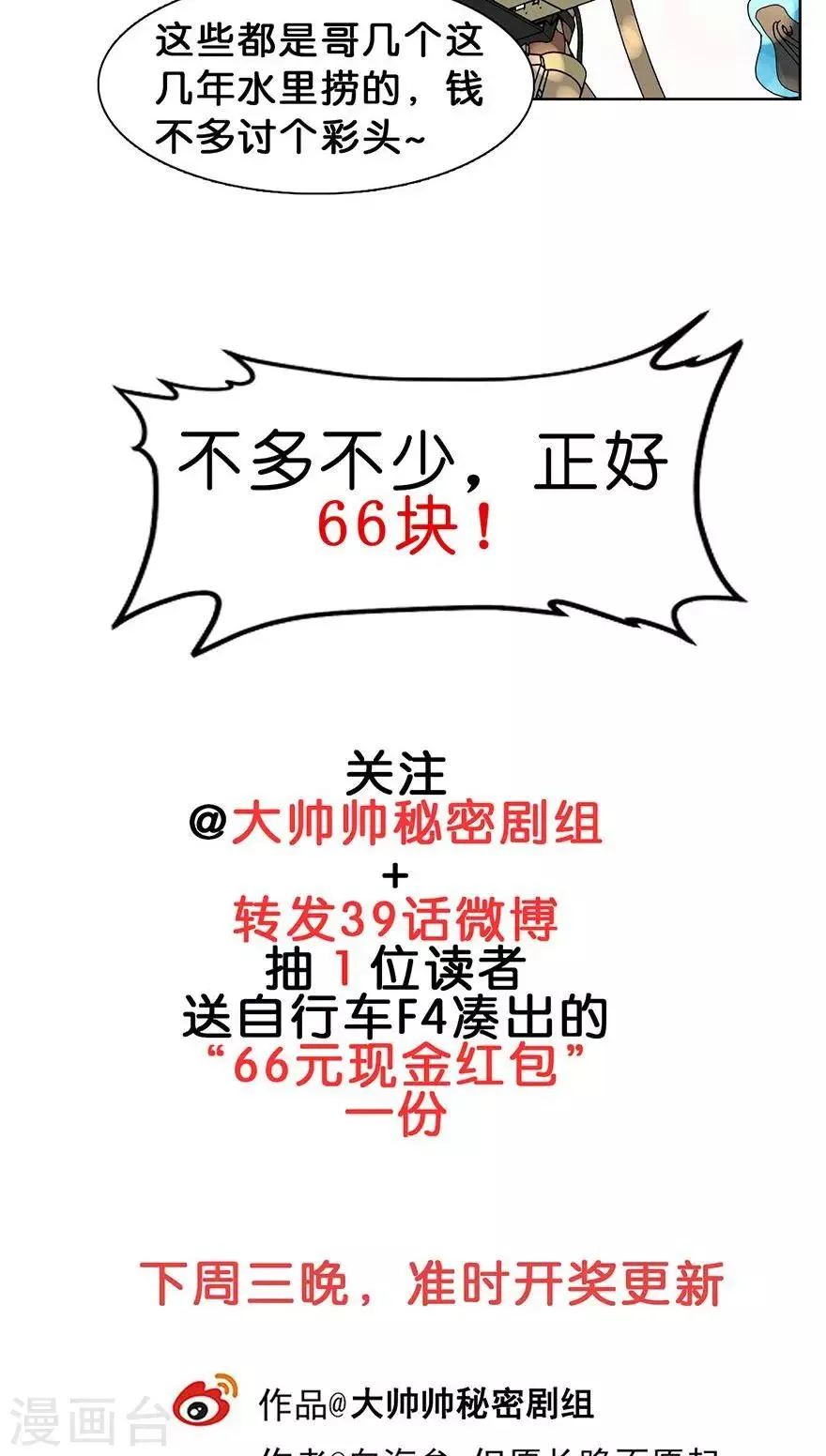 第39话 冰上的王帅 第26页