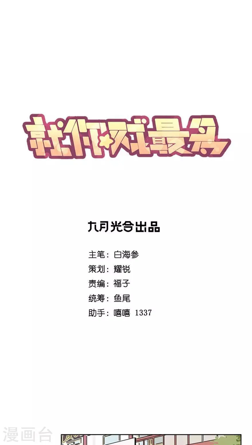 第40话 静电侠 第1页