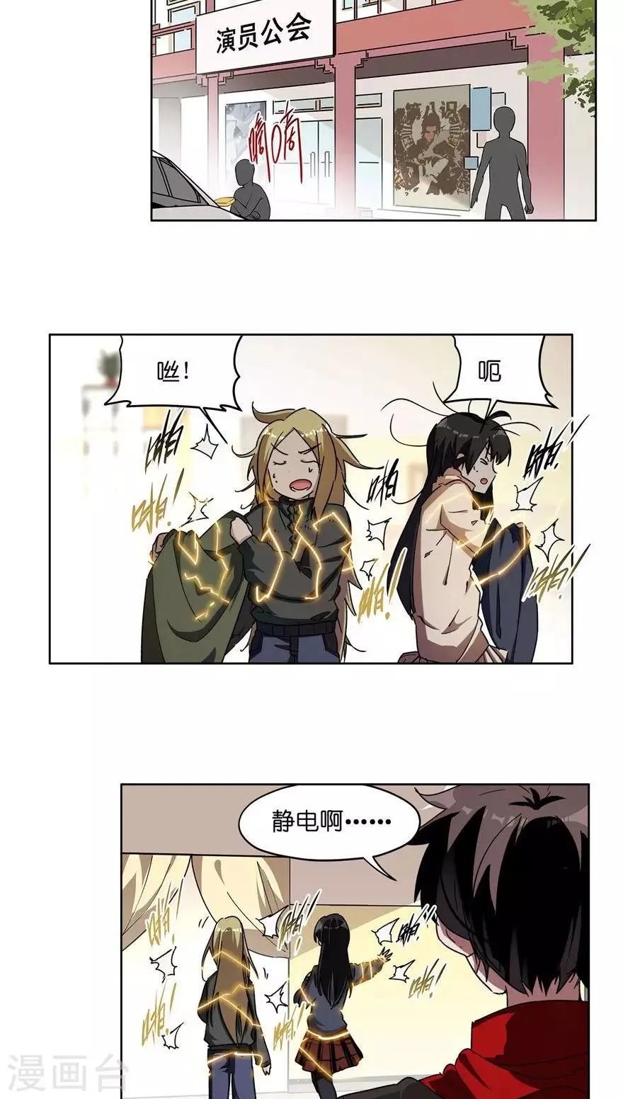 第40话 静电侠 第2页