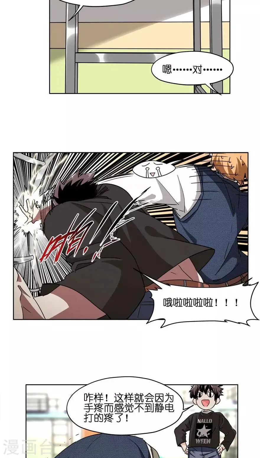 第40话 静电侠 第6页