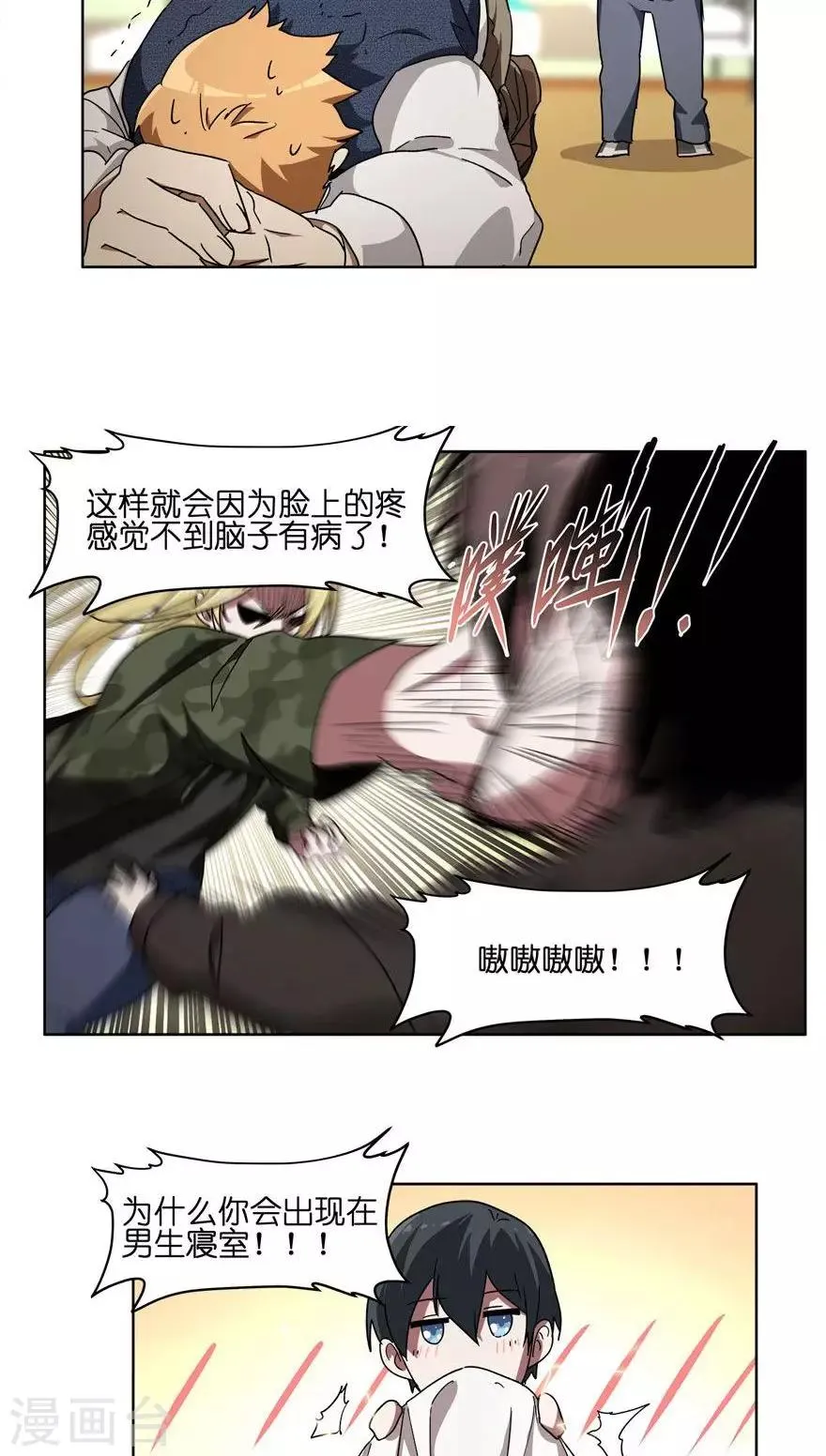 第40话 静电侠 第7页