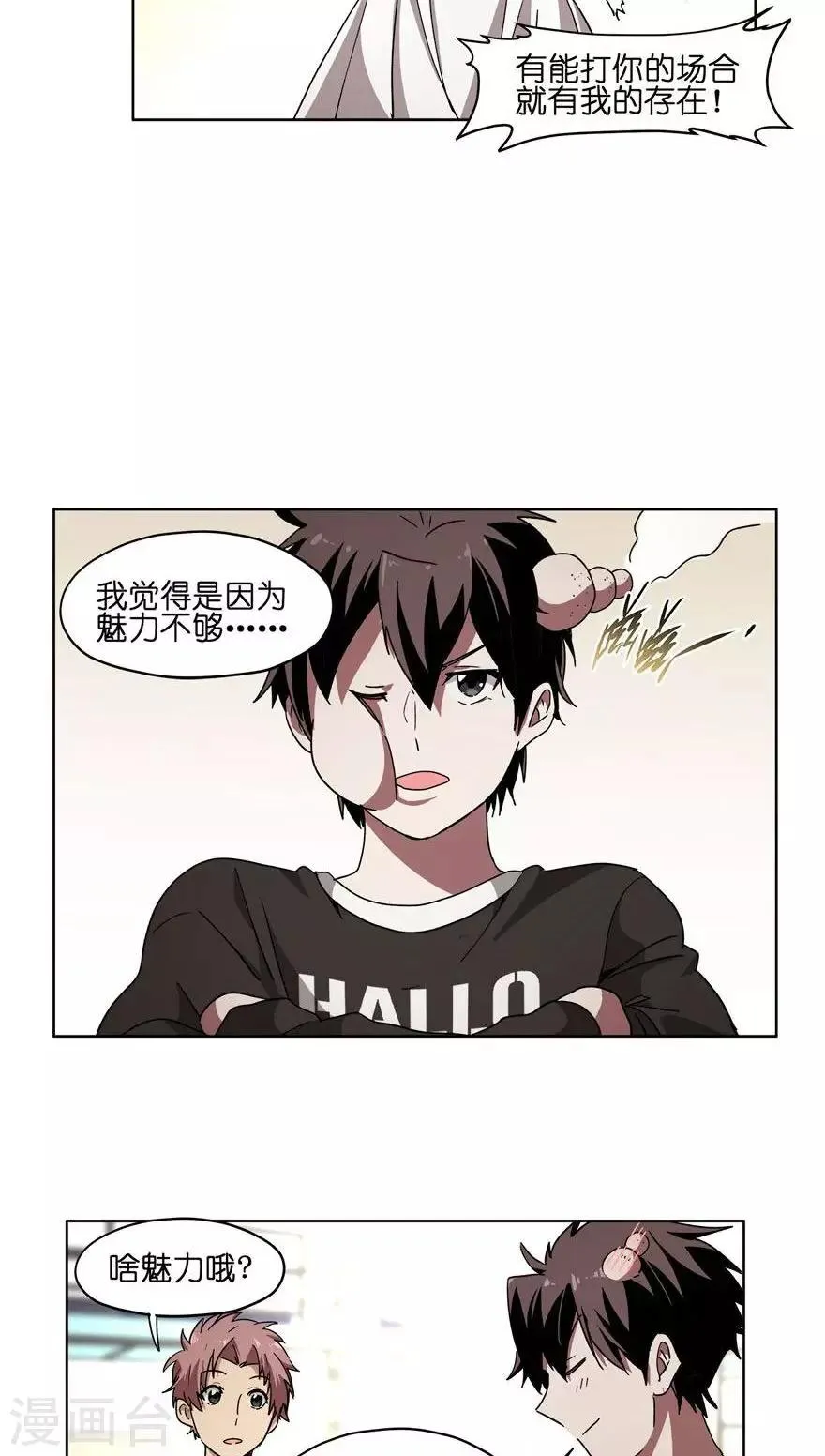 第40话 静电侠 第8页
