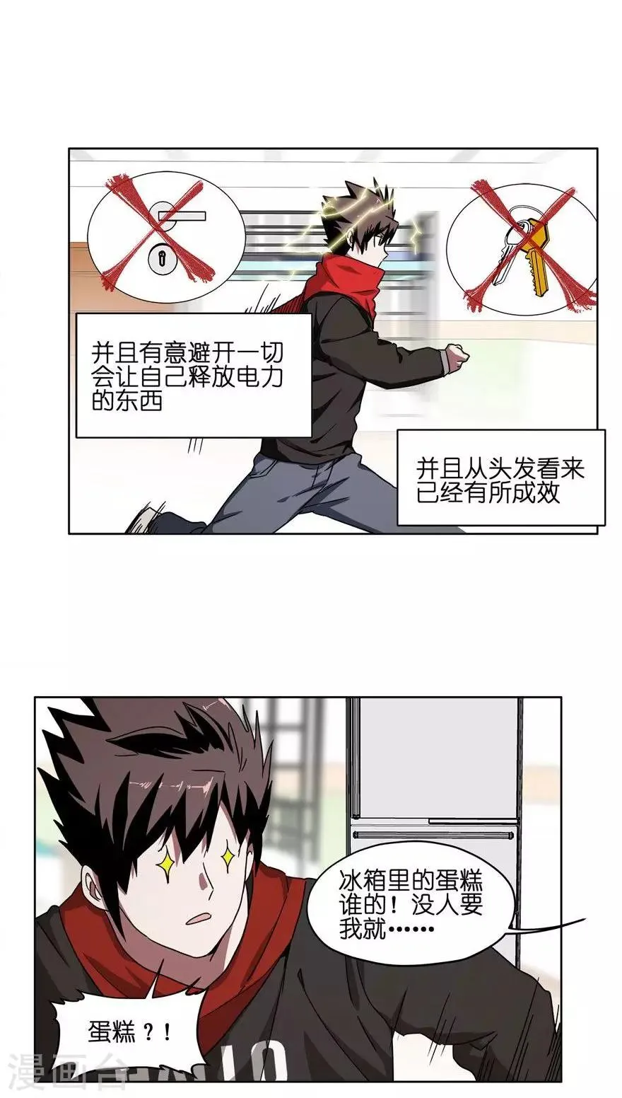 第40话 静电侠 第11页