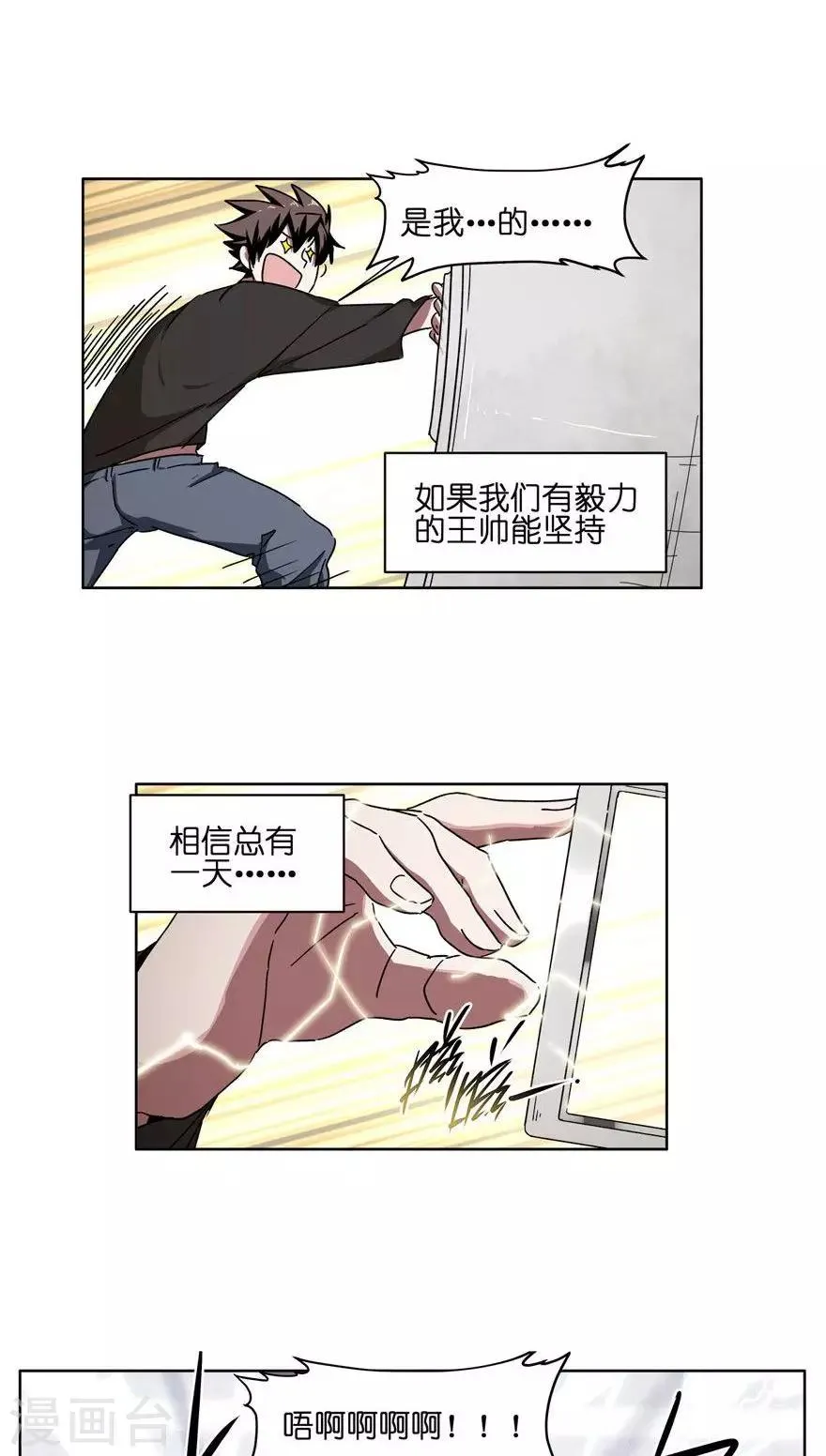 第40话 静电侠 第12页