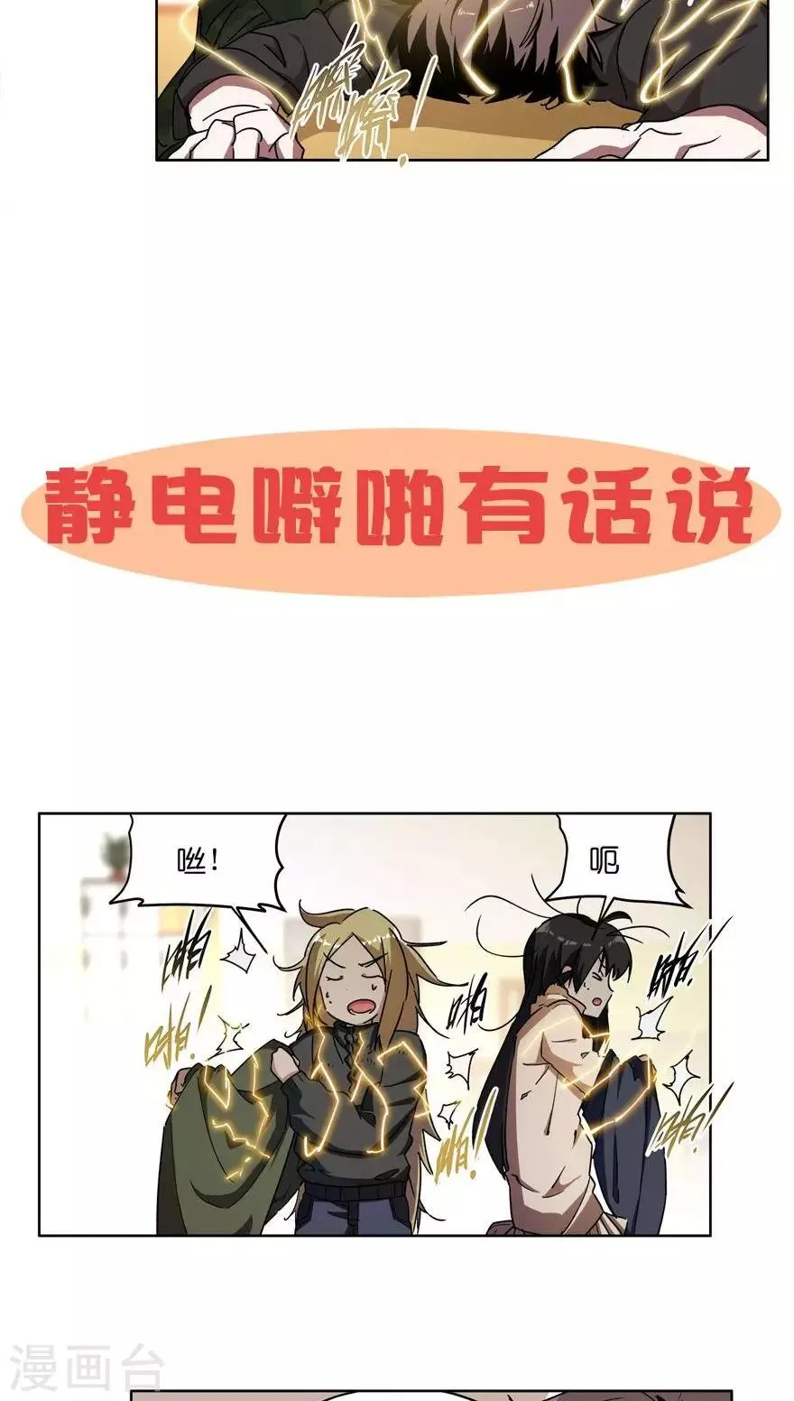 第40话 静电侠 第14页