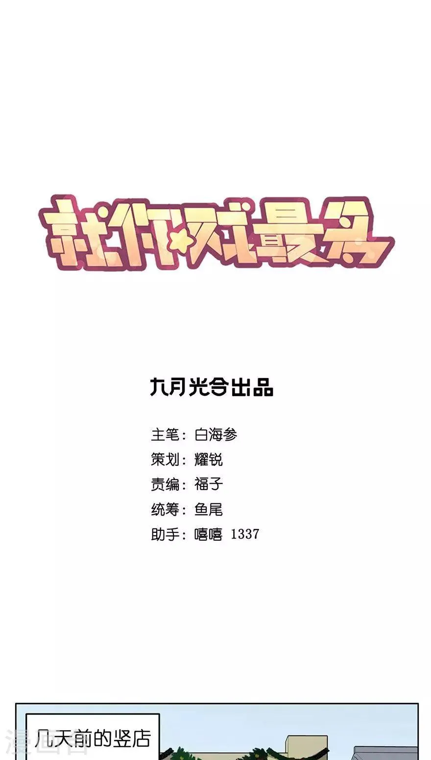 第41话 圣诞礼物 第1页