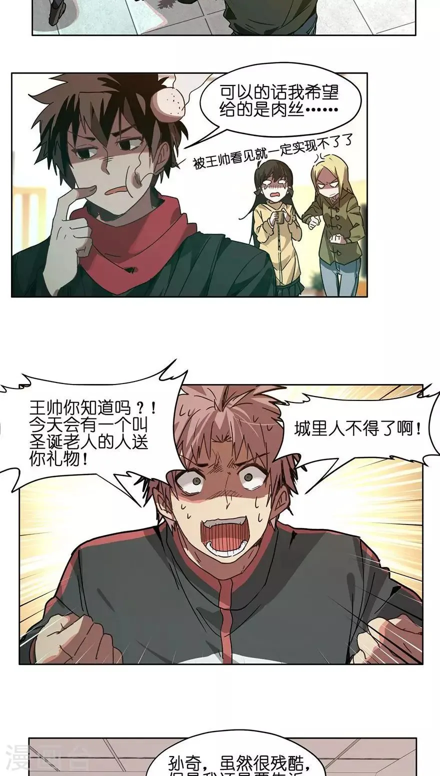 第41话 圣诞礼物 第3页