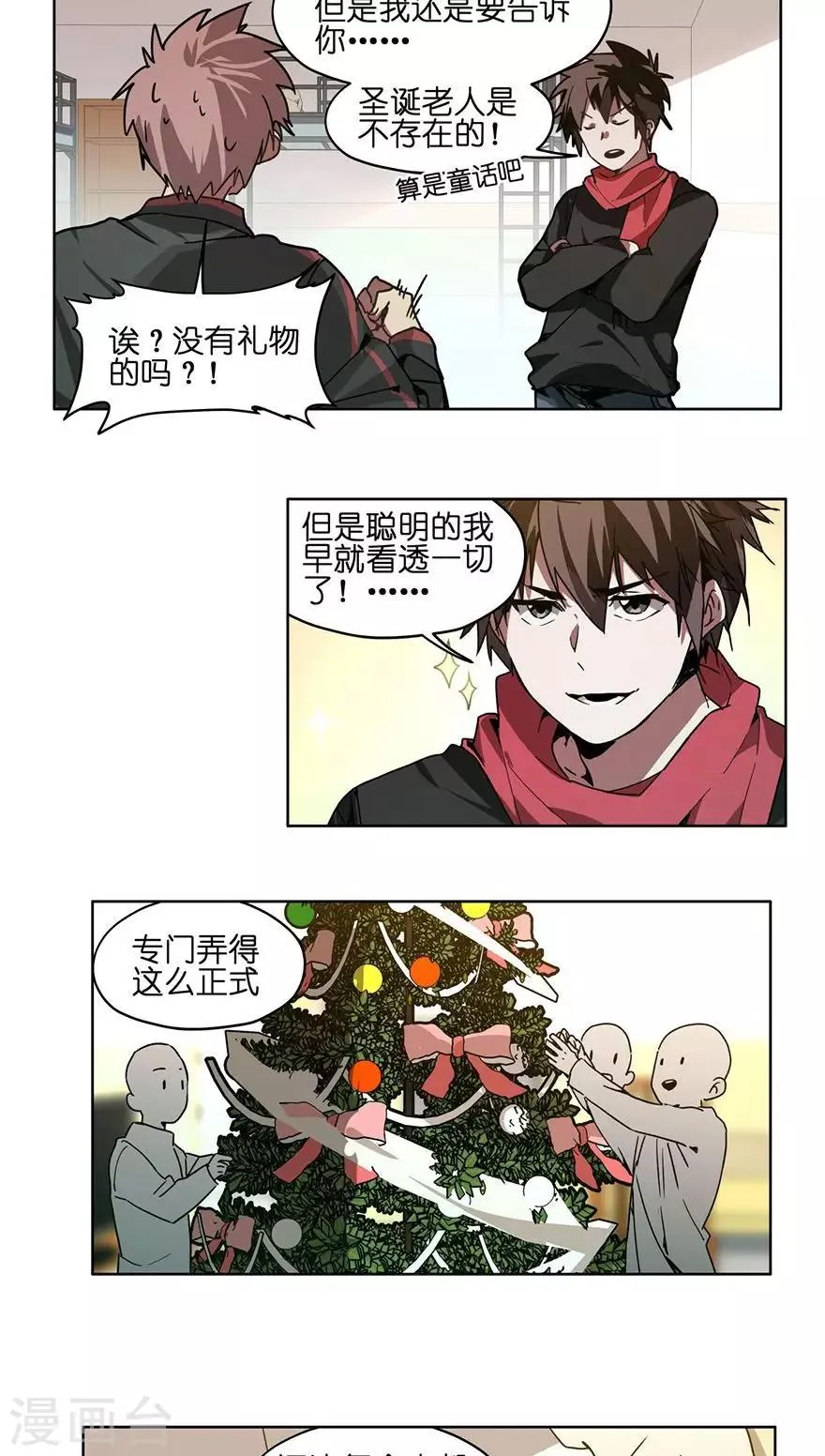 第41话 圣诞礼物 第4页