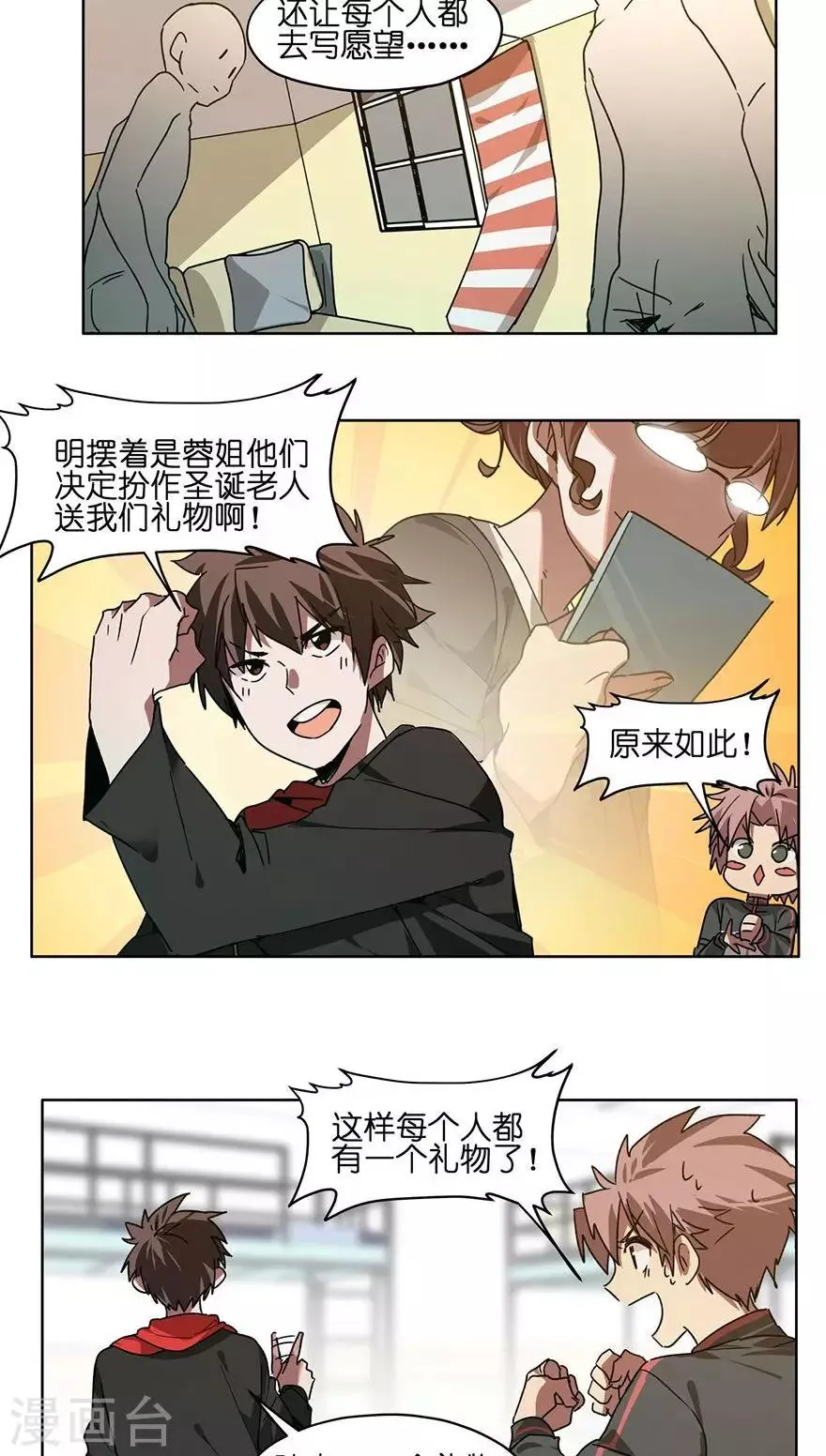 第41话 圣诞礼物 第5页
