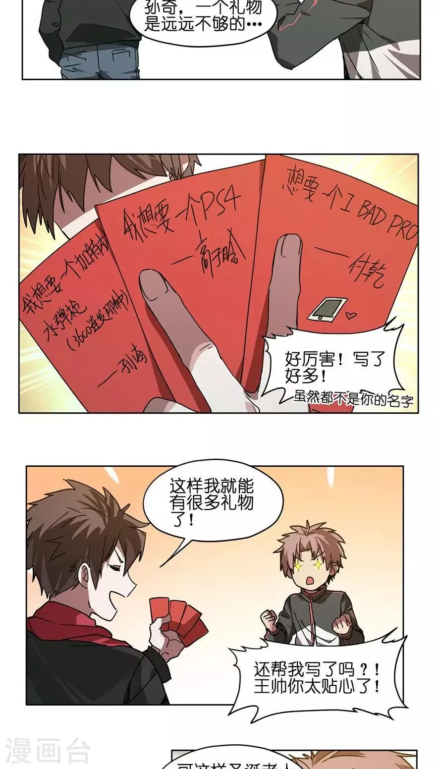 第41话 圣诞礼物 第6页